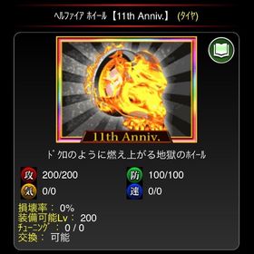 単車の虎 ヘルファイア3点set11th | 単車の虎(単虎)のアカウントデータ、RMTの販売・買取一覧