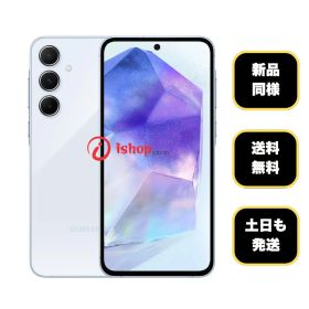 Galaxy A55 5G オーサム アイスブルー国内版 SIMフリー 送料無料