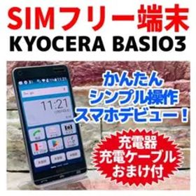 SIMフリー KYOCERA BASIO3 32GB ブルー 電池良好