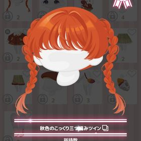 秋色のこっくり三つ編みツイン | ハロスイ(ハロースイートデイズ)のアカウントデータ、RMTの販売・買取一覧