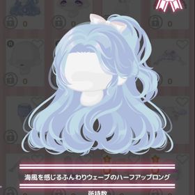 海風を感じるふんわりウェーブのハーフアップロング | ハロスイ(ハロースイートデイズ)のアカウントデータ、RMTの販売・買取一覧