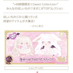 💎みんなのほしいもの♡まぜこぜTOPコレクション💎 | ハロスイ(ハロースイートデイズ)のアカウントデータ、RMTの販売・買取一覧