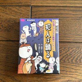 カードゲーム 犯人は踊る