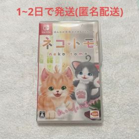 ネコトモ nekotomo Switch スイッチ ソフト
