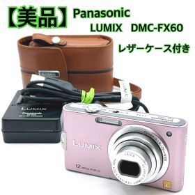 【美品】 Panasonic LUMIX DMC-FX60 ケース付き ピンク