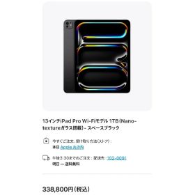 【未使用】iPad Pro M4 13インチ WiFi 1TB スペースブラック Nano-textureガラス
