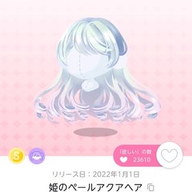 姫のペールアクアヘア 双子分 | ポケコロツイン(ポケツイ)のアカウントデータ、RMTの販売・買取一覧