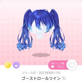 ゴーストロールツイン 1点 | ポケコロツイン(ポケツイ)のアカウントデータ、RMTの販売・買取一覧