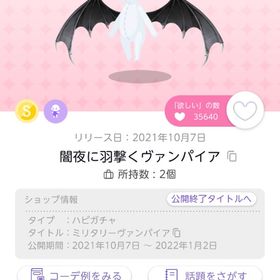 闇夜に羽撃くヴァンパイア | ポケコロツイン(ポケツイ)のアイテム、RMTの販売・買取一覧