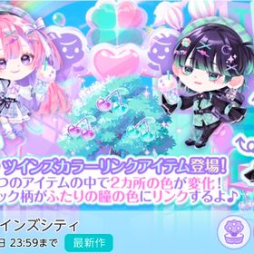 ウラハラツインズシティ ココリウムセット(木なし) | ポケコロツイン(ポケツイ)のアイテム、RMTの販売・買取一覧