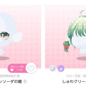 ポップメロンソーダの瞳、しゅわクリームソーダヘア セット | ポケコロツイン(ポケツイ)のアイテム、RMTの販売・買取一覧