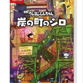 Switch クレヨンしんちゃん 炭の町のシロ