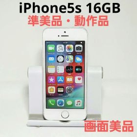 準美品 動作品 iPhone5S 16GB シルバー ホワイト ME333J/A