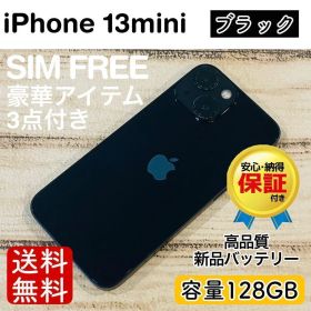 【セール中】iPhone13mini ブラック 128GB SIMフリー 本体