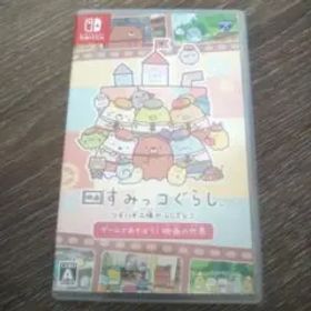 映画すみっコぐらし ツギハギ工場のふしぎなコ スイッチ ソフト