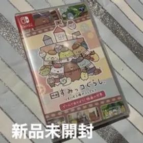 映画 すみっコぐらし ツギハギ工場のふしぎなコ ゲームであそぼう！ ソフト