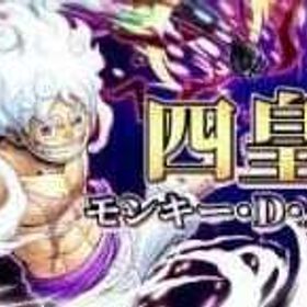 四皇ニカ+ダイヤ5000個 | バウンティラッシュのアカウントデータ、RMTの販売・買取一覧