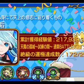 引退垢 ガチャ限790↑ 紋章平均15000↑ ゼーレ運極 星墓適性多数 | モンストのアカウントデータ、RMTの販売・買取一覧