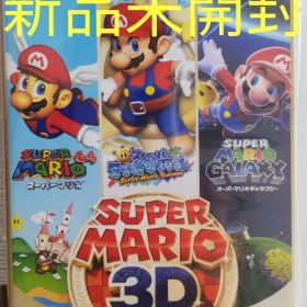 新品未開封 スーパーマリオ 3Dコレクション -Switch