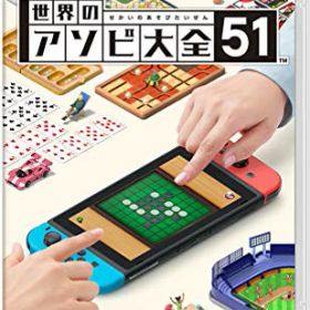 【中古】世界のアソビ大全51-Switch