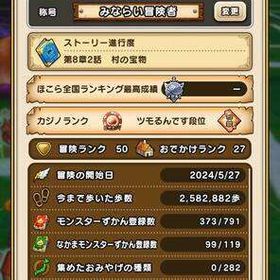 ドラクエの日に始めた希少垢 | ドラクエウォークのアカウントデータ、RMTの販売・買取一覧