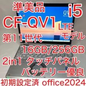 準美 CF-QV1 累積 1260h 11世代 i5 16GB 2in1 タッチ