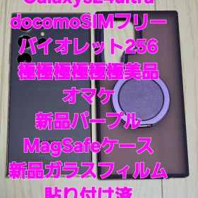 GalaxyS24 Ultra docomo SIMフリー256GBバイオレット