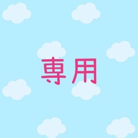 専用꒰⌯͒•·̫•⌯͒꒱ | 未来家系図 つぐmeのアカウントデータ、RMTの販売・買取一覧