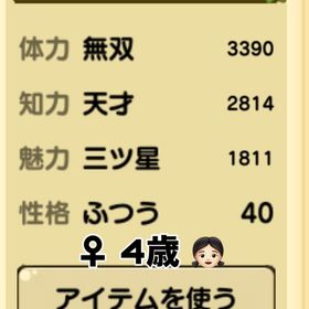 4歳 ︎︎ ♀ 体力3300〜 🌸 | 未来家系図 つぐmeのアカウントデータ、RMTの販売・買取一覧