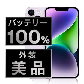 アップル(Apple)のバッテリー新品 iPhone14 256GB パープル SIMフリー 本体 Aランク スマホ アイフォン アップル apple 【送料無料】 ip14mtm2223a(スマートフォン本体)