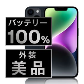 アップル(Apple)のバッテリー新品 iPhone14 256GB ミッドナイト SIMフリー 本体 Aランク スマホ アイフォン アップル apple 【送料無料】 ip14mtm2233a(スマートフォン本体)