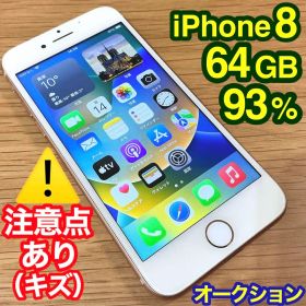 【注意点あり】 iPhone8 SIMフリー ゴールド