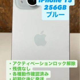【美品】iPhone 15 256GB ブルー