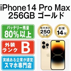 アップル(Apple)のiPhone14 Pro Max 256GB ゴールド SIMフリー 本体 スマホ アイフォン アップル apple 【送料無料】 ip14pmmtm2014(スマートフォン本体)