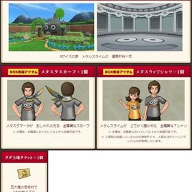 メタルスライムハウス メタスラスカーフ メタスラッTシャツ メタル迷宮招待券 3個 お祝い宝箱 メタ | ドラクエ10(DQX)のアイテム、RMTの販売・買取一覧
