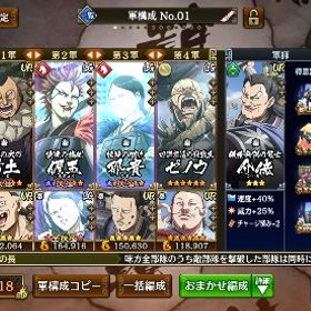 桓騎軍中心の構成です！ | キングダム乱 天下統一への道(キンラン)のアカウントデータ、RMTの販売・買取一覧