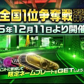 【代走】湾岸争奪戦金プレ | 湾岸ナビゲーター(湾岸ミッドナイト)のアカウントデータ、RMTの販売・買取一覧