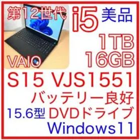 美品 VAIO S15 VJS1551 1TB DVDドライブ 15型 12世代