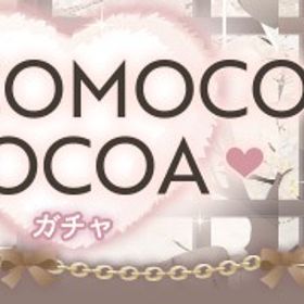 （GREE版）2025/12/26 mocomoco cocoaガチャ | ガルショのアカウントデータ、RMTの販売・買取一覧