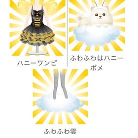 ハニーワンピ 他3点セット | ガルショのアイテム、RMTの販売・買取一覧