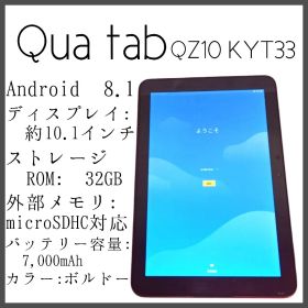 Qua tab QZ10 KYT33 フルセグTV 10.1インチ タブレット