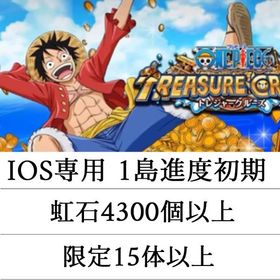IOS 虹石4400個+限定15体+1島進度初期アカウント | トレクル(ワンピーストレジャークルーズ)のアカウントデータ、RMTの販売・買取一覧