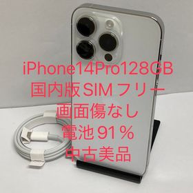 電池91％☆iPhone 14Pro 128GB 国内版SIMフリー 中古極美品◆送料無料★4494