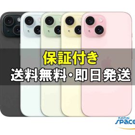 【最大2000円クーポンGET】中古/ SIMフリー iphone 15 128gb 256gb black green blue