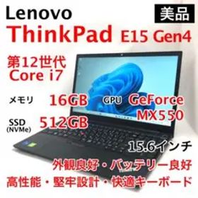【美品】 ThinkPad E15 Gen4 12世代i7 16GB 512GB
