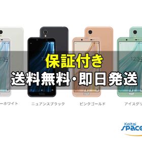 【最大2000円クーポンGET】中古/ SIMフリー AQUOS sense2 SHV43 white