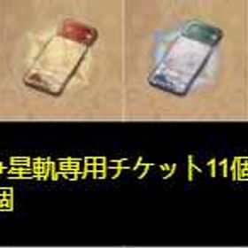 ❤星玉70000+星軌専用チケット11個+星軌チケット115個 | 崩壊スターレイル(崩スタ)のアカウントデータ、RMTの販売・買取一覧