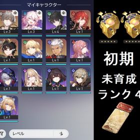 【初期アカ】 セイバー ＋ モチーフ など | 崩壊スターレイル(崩スタ)のアカウントデータ、RMTの販売・買取一覧