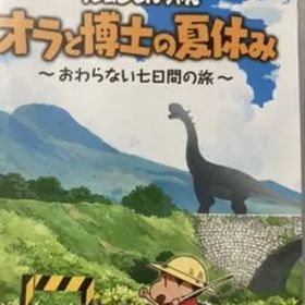 クレヨンしんちゃん オラと博士の夏休み 〜おわらない七日間の旅〜