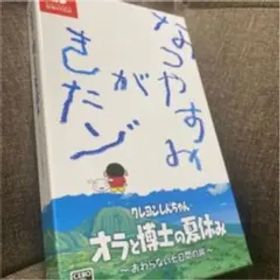 クレヨンしんちゃん オラと博士の夏休み〜おわらない7日間の旅〜